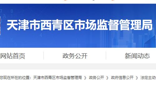 天津西青區(qū)一壽司店因北極貝重金屬殘留超標(biāo)被罰3000元